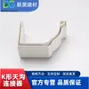 Conector de canaleta de PVC para canal de agua de lluvia de 5.2 pulgadas, accesorios de drenaje de canaleta de plástico para drenaje de techo, tubería de drenaje