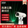 Luz láser exterior de alta potencia luz láser para carretera luz láser de advertencia para carretera impermeable luz láser de haz largo para techo