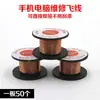Cabo de reparo de placa de circuito impresso de computador de celular fio esmaltado linha de solda linha voadora soldagem direta sem arranhões