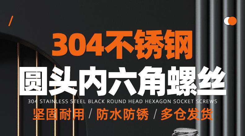 304不锈钢黑色圆头内六角螺丝_01_01.jpg