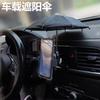 Suporte para Celular de Carro Guarda-Sol Guarda-Chuva para Celular de Carro Navegação Protetor Solar Antirreflexo Guarda-Chuva Pequeno Adequado para Didi Net Car Chamada de Carro