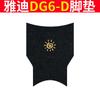 Yadi Guanneng DG6-D Alfombra de Pie para Vehículo Eléctrico Edición Estándar TDT1331Z Alfombra de Pie Impermeable Alfombra Almohadilla de Anillo de Seda