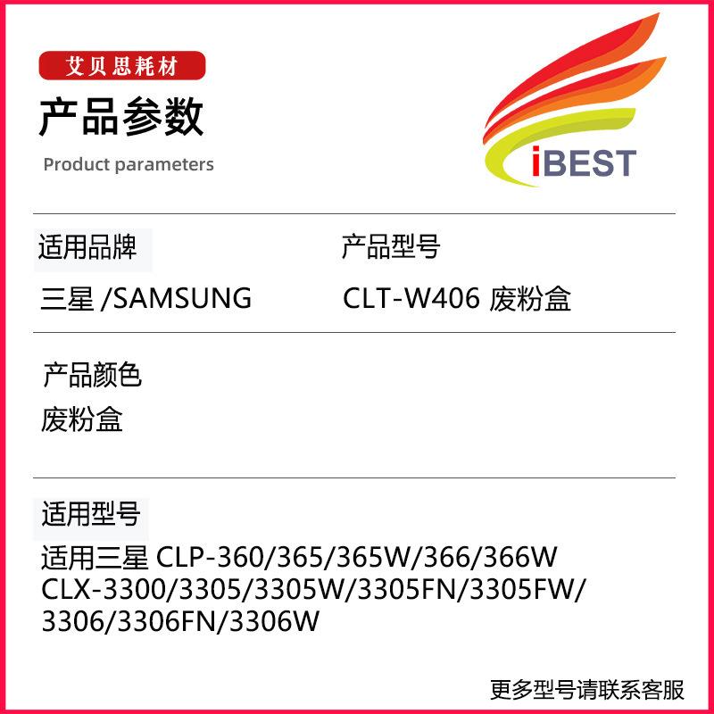 CLT-W406废粉盒参数