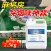 Spray removedor de fumaça para salas de mahjong e salas de xadrez e cartas, uma ferramenta especial de purificação do ar para eliminar a fumaça de segunda mão em salões de mahjong