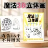 Em estoque mágico infantil 3D estereoscópico divertido ilusão criativa espaço criativo colorir pintura personalizado