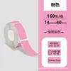 Adequado para Papel de Etiqueta Leshu Wp9539/9523 12*30 Yakelai D30 Adesivo Ningyou P11 Adesivo de Etiqueta à Prova d'Água