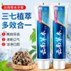 (Fonte) Yaya Shi Yunnan Herbal Toothpaste Clareia os Dentes, Refresca o Hálito, Limpa a Boca Panax Notoginseng Mint Toothpaste