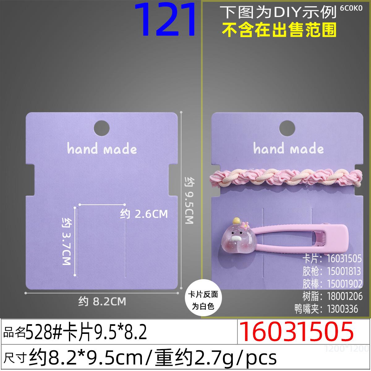 16031505#528#卡片9.5x8.2