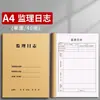 Libro de Registro de Obra 16K General Engrosado Diario de Obra de Construcción Ingeniería Supervisión de Seguridad Trabajo