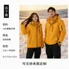 Chaqueta desmontable de trabajo, abrigo impermeable y a prueba de viento, chaqueta impermeable transfronteriza, ropa de trabajo, chaqueta deportiva tres en uno para exteriores