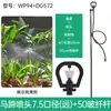 Riego automático de flores para jardín 50cm montado en el suelo rociador riego agrícola atomización equipo de micro-pulverización pulverizador de riego para jardinería