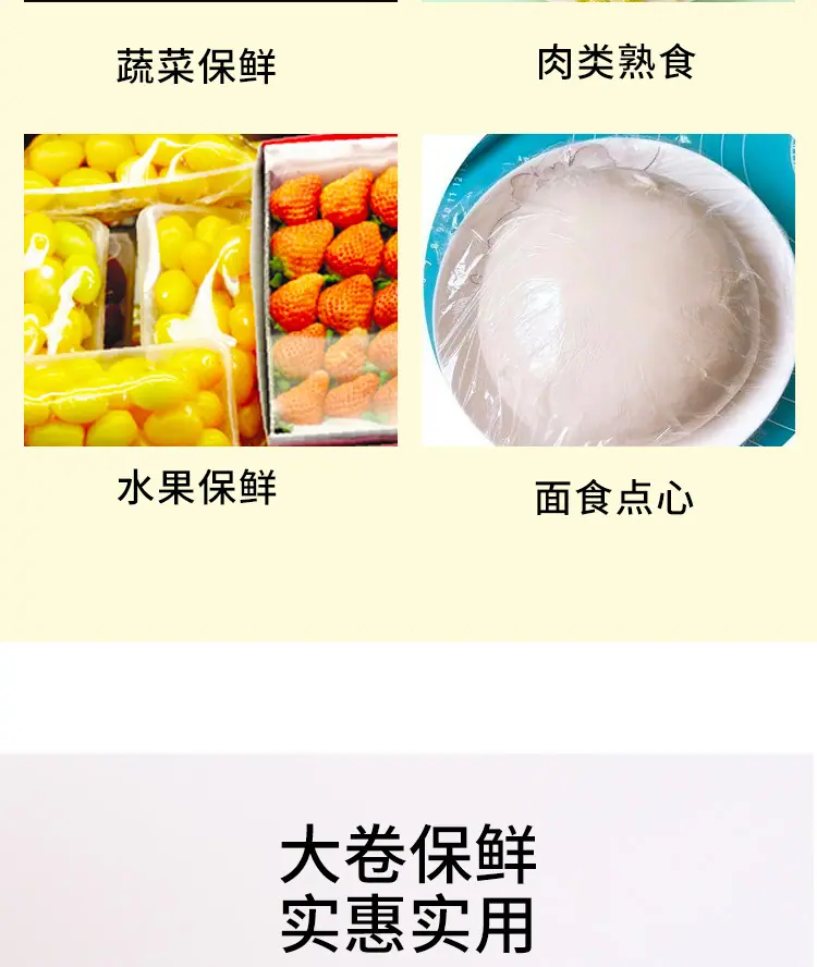 保鲜膜_06
