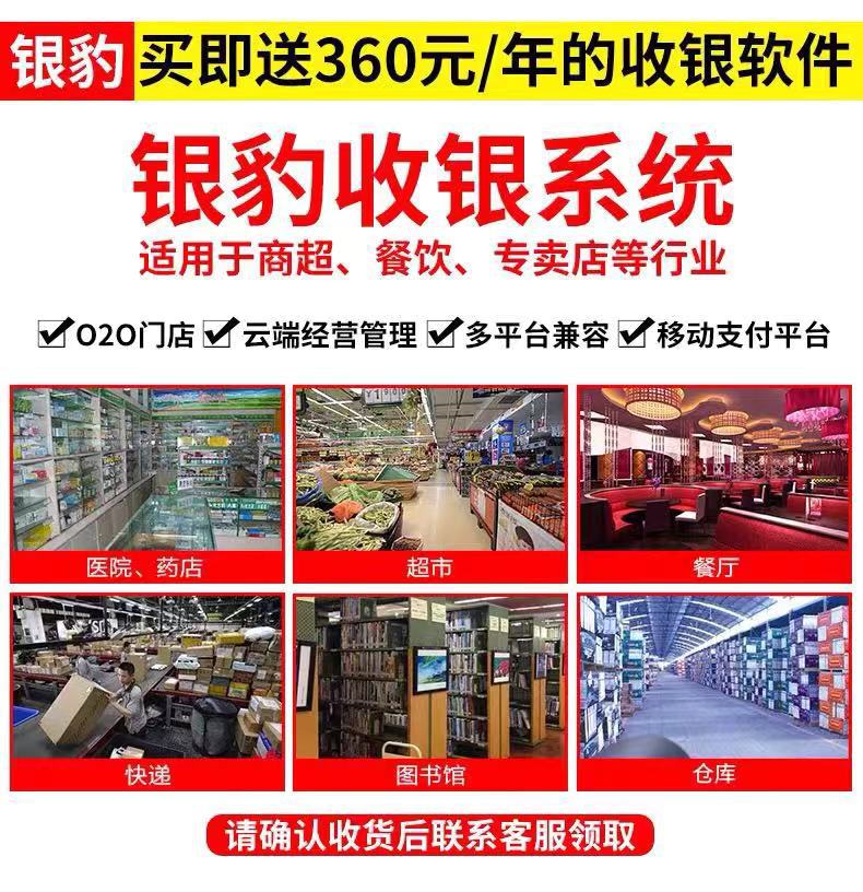 收银软件1