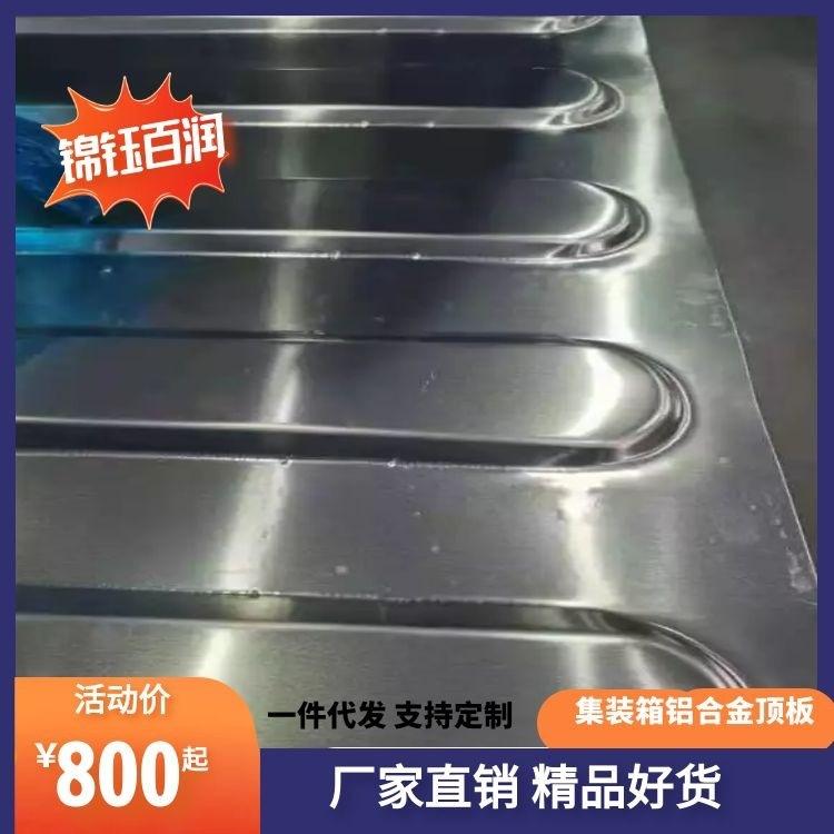 集装箱铝合金顶板主图5