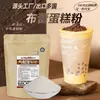 Royal Tea se especializa en Suministrar Polvo para Pastel de Pudín Horneado a Granel para Exportación Comercial para Tiendas de Té de Burbujas
