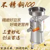 Molino Despulpador de Acero Inoxidable Tipo 100 para Uso Comercial Transfronterizo, Máquina de Leche de Soya, Equipo para Tofu y Productos de Soya para Comercio Transfronterizo