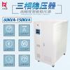 Estabilizador de voltaje automático trifásico especial de alta potencia SMT Mounter directo de fábrica SBW-100KVA 380V