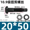 Tornillos Estructurales de Acero Aleado Grado 10.9 para Corte Torsional, Tornillos Especiales de Alta Resistencia para Grandes Edificios Industriales