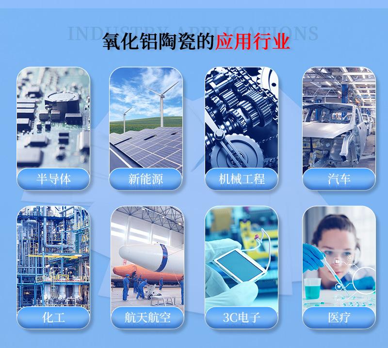 氧化铝陶瓷详情_15.jpg