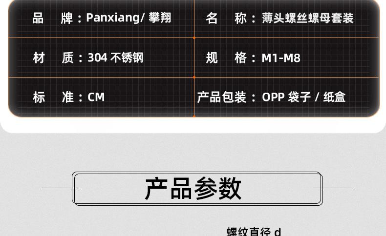 304不锈钢十字薄头螺丝螺母套装_03_12.jpg