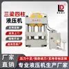 Prensa Hidráulica de Cuatro Columnas Rudi Heavy Industry de 800 Toneladas Máquina de Estiramiento Prensa de Presión de Aceite Hidráulico Pallet de Serrín Gran Tonelaje