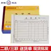 Qinglian D130-2 Grande Nota de Entrega Três Vias 36 Aberto Versão Horizontal Nota de Entrega Cópia Carbono 20 Cópias 40 Folhas
