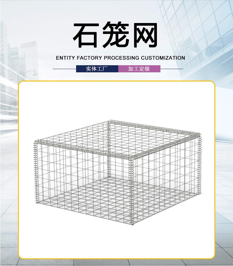 石笼网详情_01.jpg