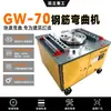 Máquina Dobladora de Barras de Acero CNC GW70, Máquina Dobladora de Varillas y Acero Redondo, Equipo de Procesamiento de Doblado de Barras de Acero y Estribos para Construcción