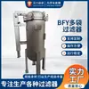 Filtro de bolsa único BFY, filtro de bolsa de grau sanitário para águas residuais industriais, água de poço, água de rio, cimento e areia, filtro de múltiplas bolsas