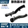 11537589713 Manguera de radiador en stock adecuada para BMW Serie 1 114i, 116i, 118i, 120i