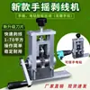 Máquina Desnudadora de Cables con Marco de Aluminio Xinghao para Uso Doméstico, Máquina Pequeña Automática de Manivela para Pelar Cables Viejos