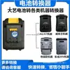 Adaptador Dartek conversor de bateria 48V/88F/A3 para máquina Makita Dayou Dongcheng Worx A6A7