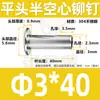 Acero Inoxidable 304 Remache Semihueco de Cabeza Plana Remache de Tornillo de Núcleo Semihueco 2345Mmgb875 Remache de Cabeza Plana