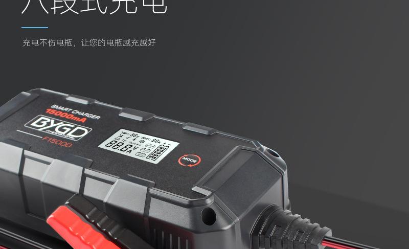 F15000充电器_中文版OK(1)_11