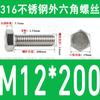 Tornillo de cabeza hexagonal externa de acero inoxidable 316L, tornillo extendido M5M10M12M14M16M18 [M4-M20]]