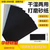 Papel de Lija sin Etiquetar Grano 80 - Grano 20,000 230*91mm Papel de Lija Fino para Pulir Cuentas de Ámbar, Jade, Esmeralda y Tallas de Madera