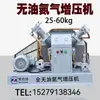 Máquina Booster de Nitrógeno Totalmente Libre de Aceite Alta Presión 25/30 Compresor Kg Corte Láser Medición de Presión Prueba de Presión Bomba de Aire Industrial