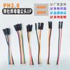 Cable de placa base hembra PH2.0 a DuPont 2.54 1: Tarjeta adaptadora 2345, adaptador