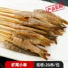 Ingredientes para Barbacoa SF de Nanjing Brochetas de Cordero Semiacabadas Brochetas Combinadas Kebab Brochetas Pequeñas Aro para Hot Pot Brochetas Yakitori