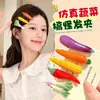 Presilhas de cabelo divertidas de vegetais de desenho animado para crianças, presilhas laterais para franja e cabelos soltos, presilhas de jacaré fofas, acessórios de cabelo versáteis