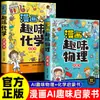 Livro Mangá AI Hobby Física Iluminismo + Livro Mangá AI Hobby Química Iluminismo Enciclopédia Divertida Livro de Física Mangá para Crianças Adorarem
