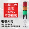 Luz de Advertencia LED Multicapa, Luz Tricolor, Torre de Señalización para Maquinaria y Equipo, Siempre Encendida, Parpadeante, con Zumbador, 24V