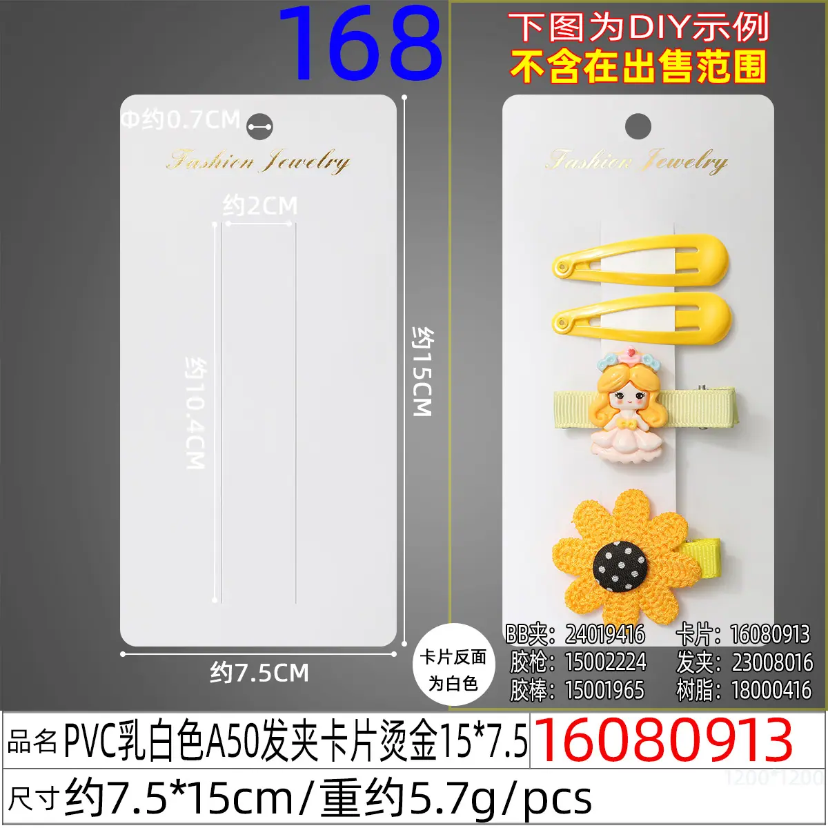 16080913#PVC乳白色A50发夹卡片烫金15x7.5