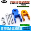 Aumentador de Altura de Amortiguador Trasero Modificado para Motocicleta, Aumentador de Altura de Cojín de Asiento para Vehículo Eléctrico, Adecuado para No. Aumentador de Altura para Amortiguador de 9 Mavericks