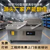 Ventas directas del fabricante: Máquina de envasado al vacío de doble cámara, máquina selladora al vacío de alimentos totalmente automática, acero inoxidable comercial hecha a medida