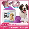 Polvo para el Cuidado Bucal de Mascotas Transfronterizo Reduce y Previene el Sarro y Mejora el Mal Aliento