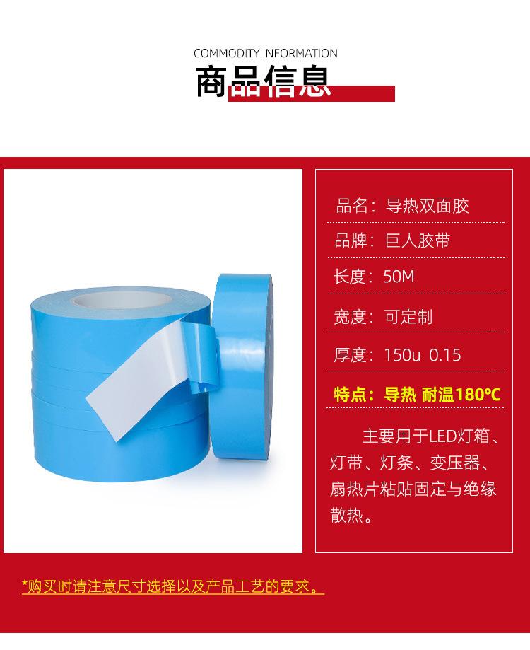 巨人包装导热双面胶_09.jpg