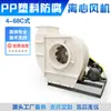 Ventilador centrífugo de plástico 4-68pp tipo C anticorrosivo, resistente a ácidos y álcalis para eliminación de polvo y humo, ventilador centrífugo industrial personalizado por el fabricante