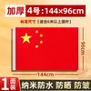 Bandera Nacional de China Deli Bandera Roja de Cinco Estrellas Tamaño 4 5 Tamaño Estándar para Exteriores 1 2 3 Impermeable Protección Solar Bandera Engrosada