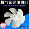 Adequado para ventilador de exaustão de banheiro cozinha escritório lâminas de ventilador de plástico pp branco universal para casa